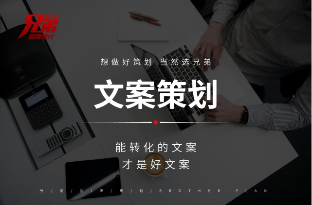 兄弟策划