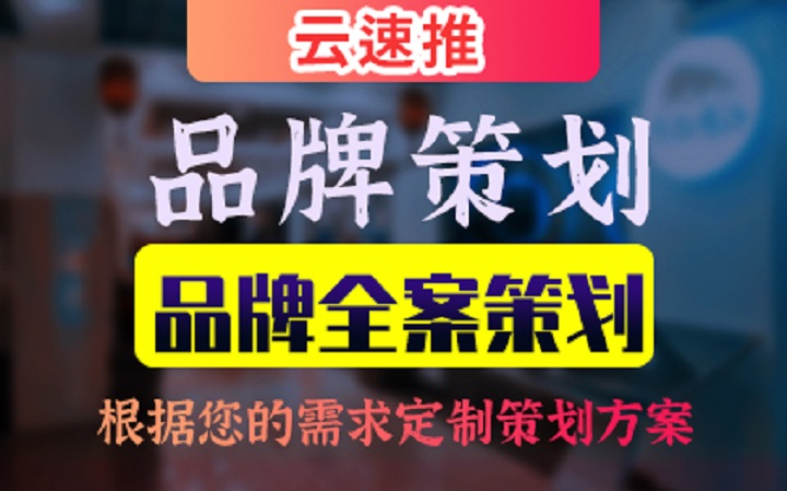 云速推